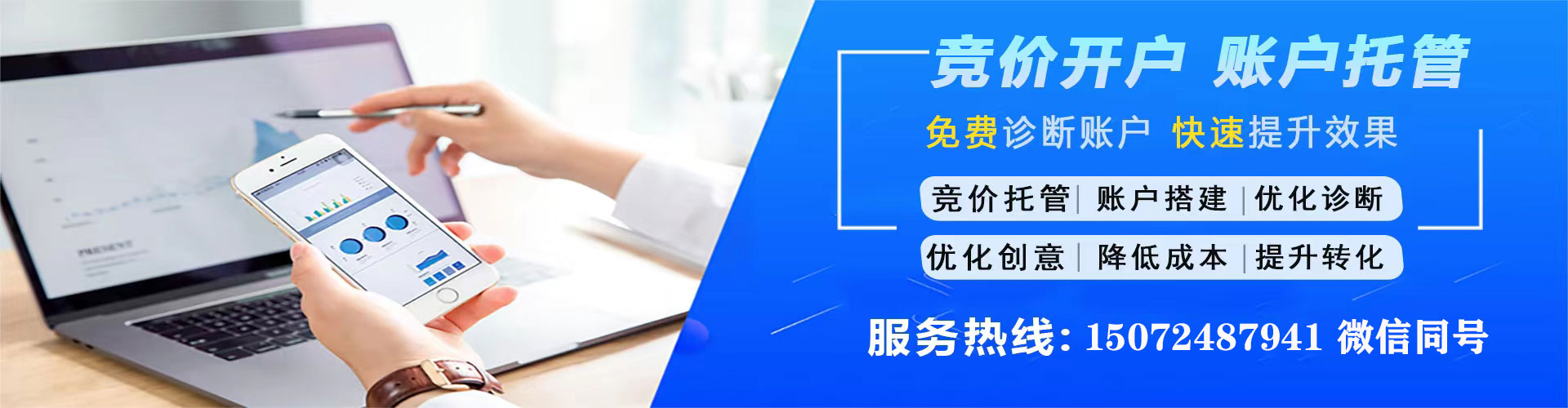 基隆竞价推广开户